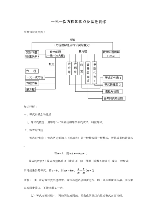 2023年一元一次方程知识点及练习完整版.docx