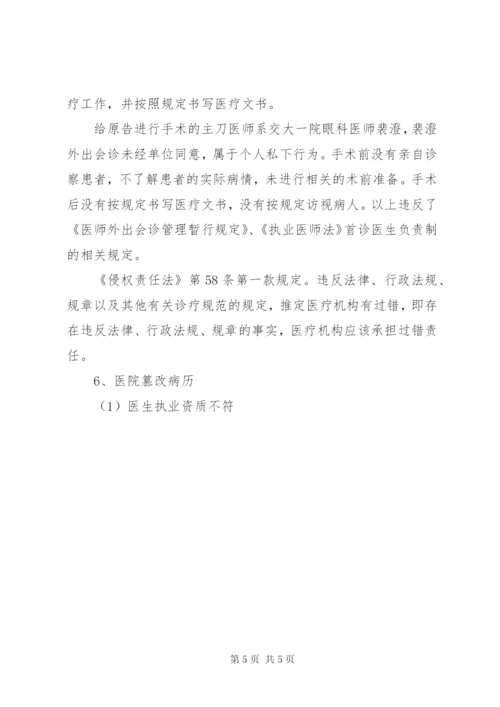 医疗过错司法鉴定陈述书 (2).docx