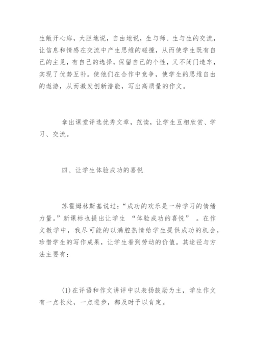 高中作文教学反思.docx