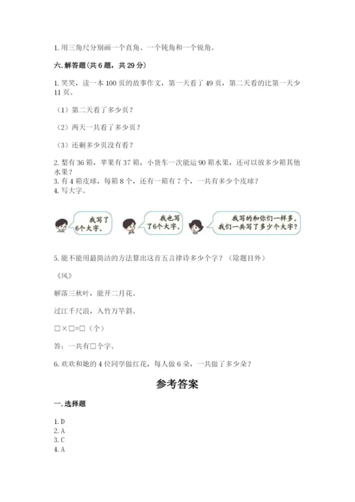 小学二年级上册数学期中测试卷【综合卷】.docx