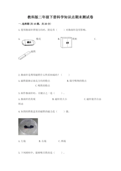 教科版二年级下册科学知识点期末测试卷带答案（培优）.docx