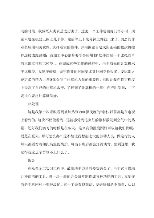 机械专业认识实习报告(范文3篇)