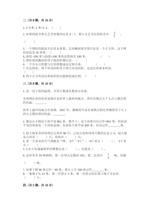 北师大版数学小升初模拟试卷附答案【能力提升】.docx