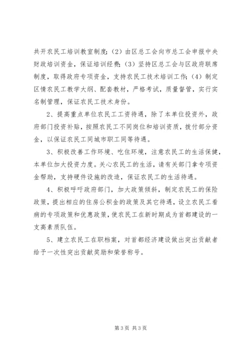 关于我区部分农民工生活基本状况调查.docx