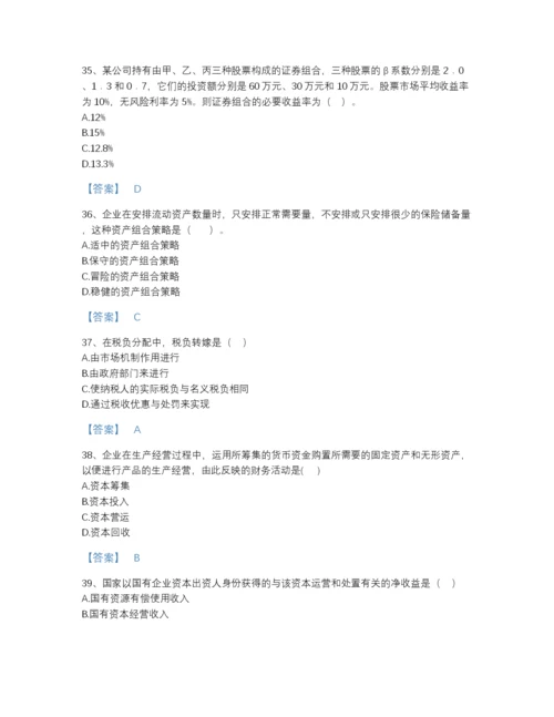 2022年山西省审计师之中级审计师审计专业相关知识自测模拟测试题库带答案解析.docx