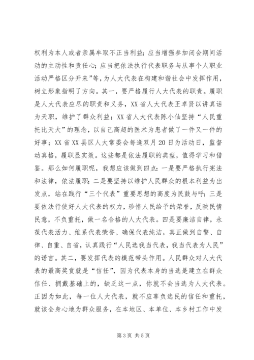 人大代如何在构建和谐社会中发挥作用.docx