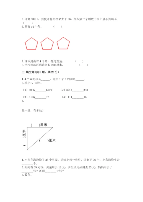 小学数学二年级上册期中测试卷含答案【达标题】.docx