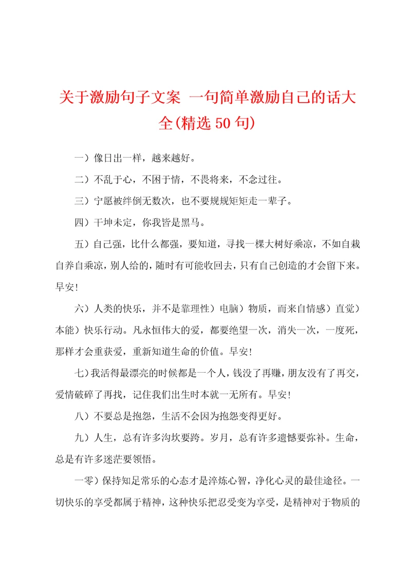 关于激励句子文案一句简单激励自己的话大全精选50句