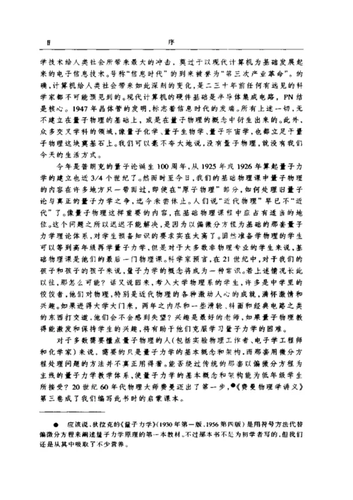 新概念物理教程5量子物理-赵凯华-罗蔚茵(1).docx