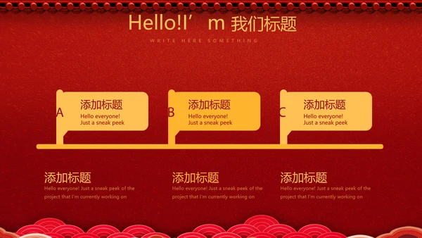 红色喜庆公司晚会节目动态PPT