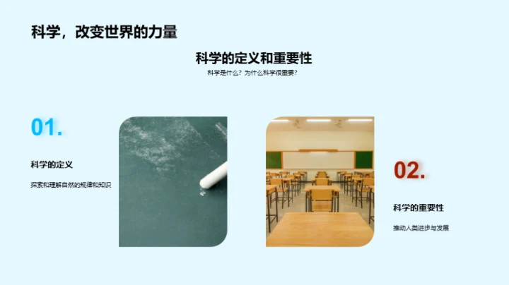 探索科学实验