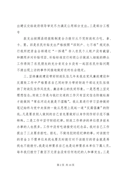 乡镇财政所长述职述廉报告.docx