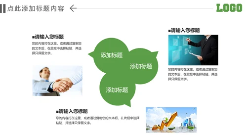 绿色环保节能文明城市低碳环保PPT模板