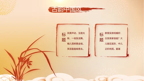 红色喜庆迎新春春节晚会年会动态PPT