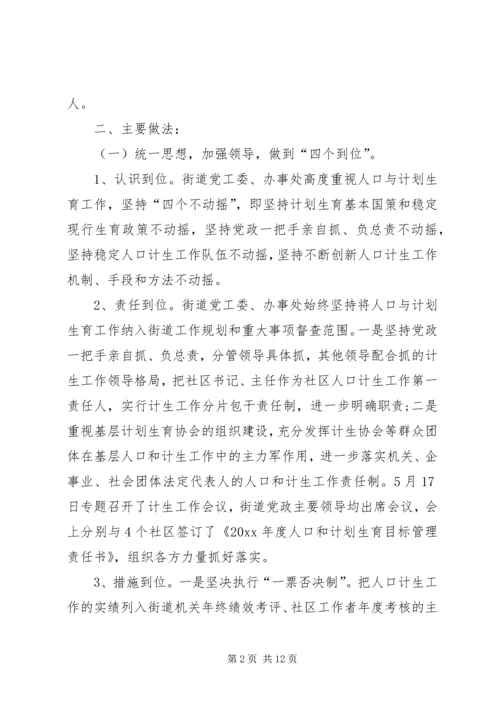 社区街道计生工作总结及工作计划范文.docx