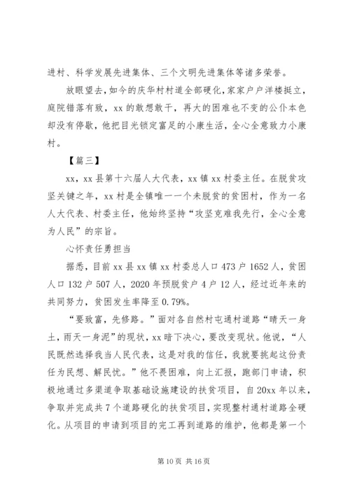 人大代表履职先进事迹材料5篇.docx