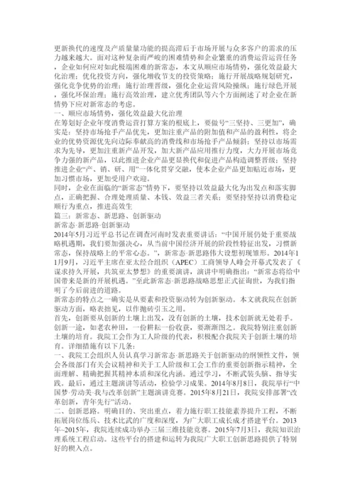 2022关于电力企业工会新常态，新思路的论文精选.docx