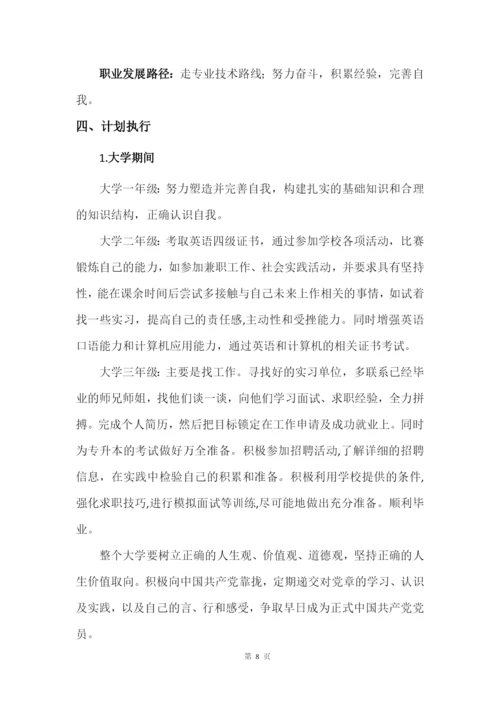 13页4300字药品生产技术专业职业生涯规划.docx