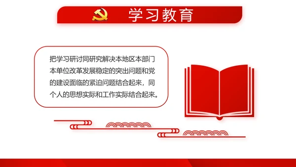红色党支部年终工作述职报告学习教育动态PPT