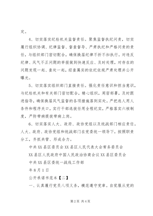 公开承诺书范本 (3).docx