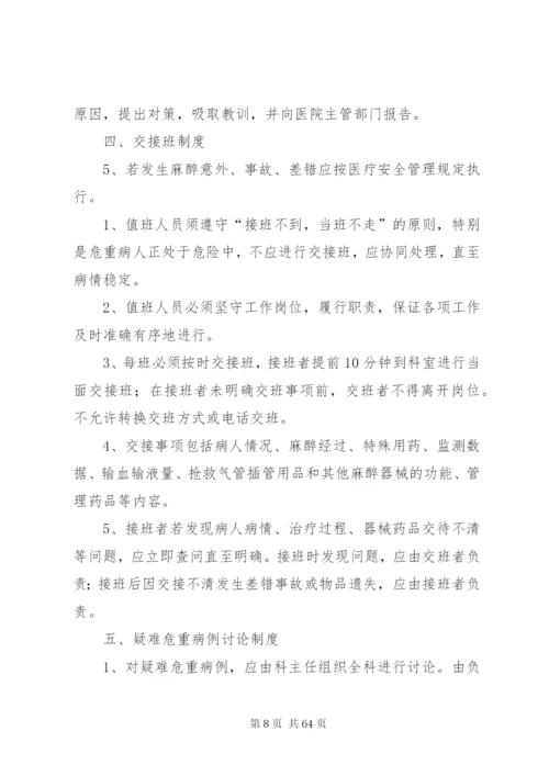 医院麻醉科各项规章制度.docx