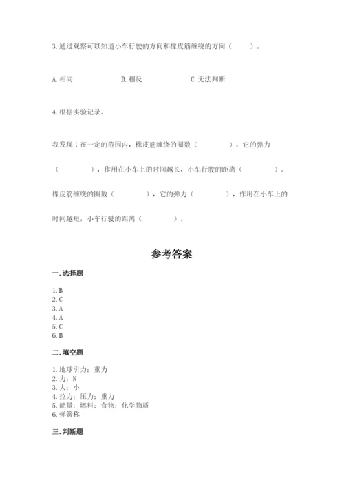 教科版科学四年级上册第三单元《运动和力》测试卷及答案（精品）.docx