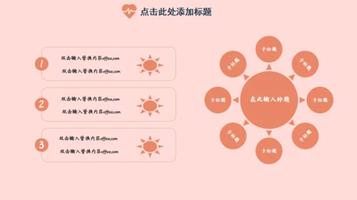 遇见你刚刚好单车爱情通用PPT模板