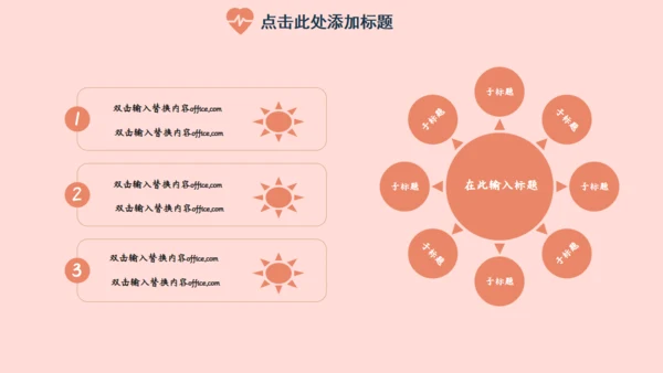 遇见你刚刚好单车爱情通用PPT模板