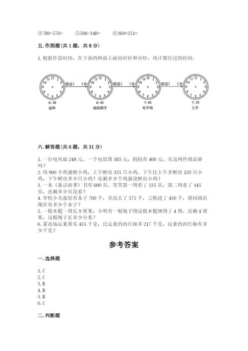 人教版三年级上册数学期中测试卷精品【考点梳理】.docx