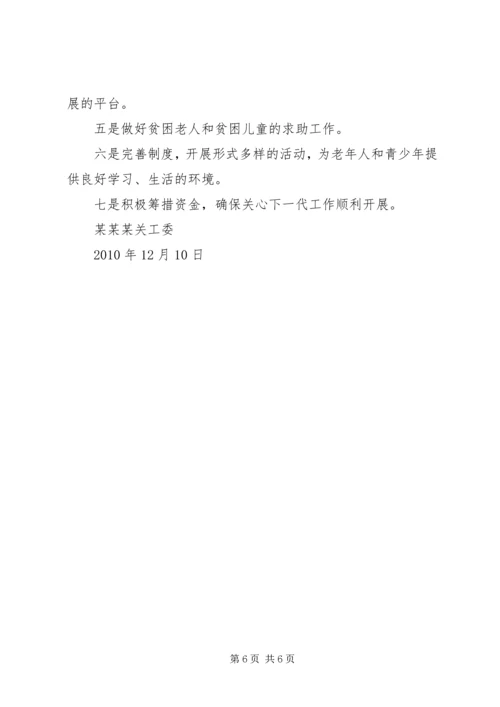 关心下一代发言稿 (3).docx