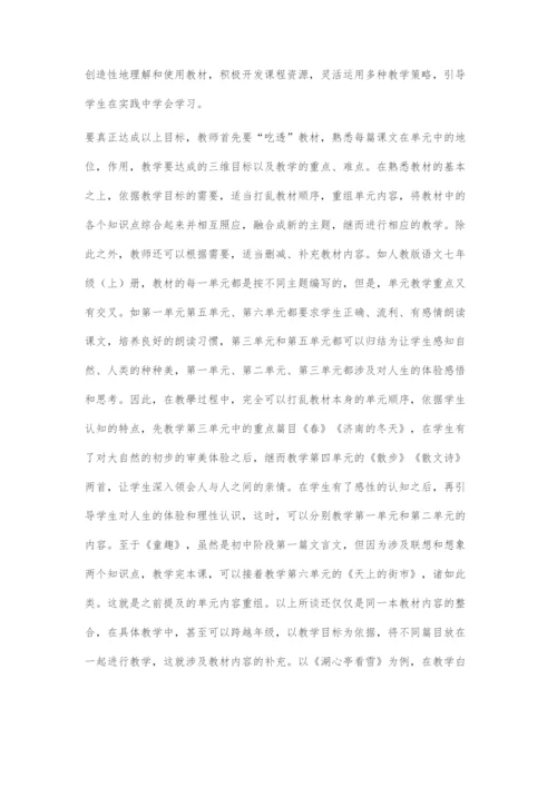 优化教学设计-打造卓越课堂.docx