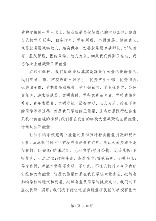 关于社会主义核心价值观演讲稿.docx