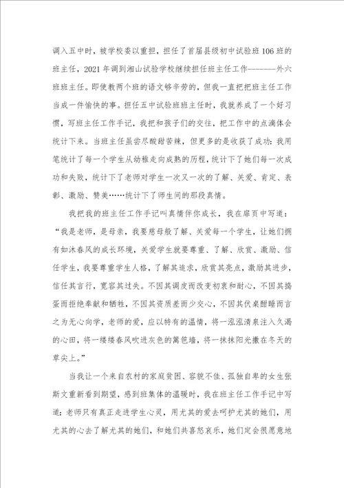 2021年初一语文工作总结 初一语文教学经验总结