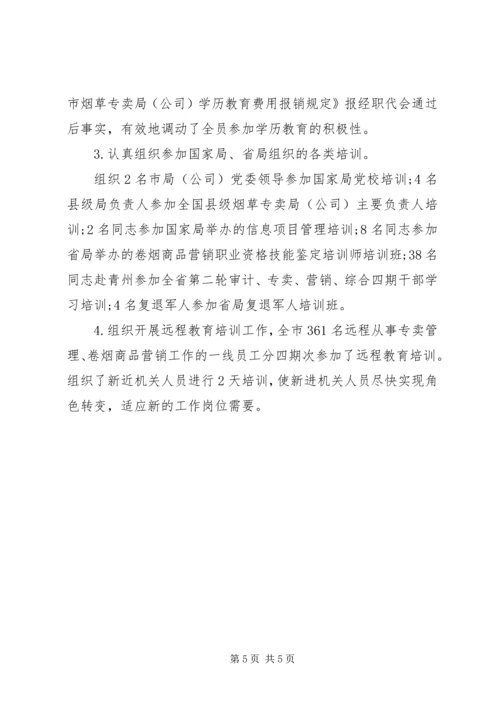 人事劳资科长个人述职报告范文.docx