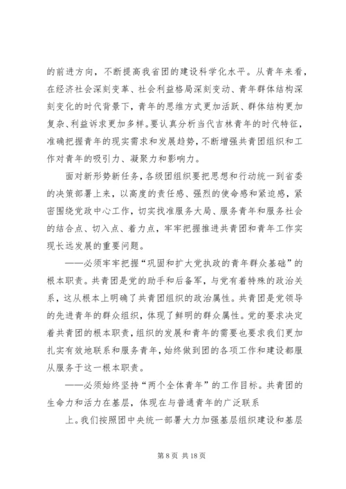 认清形势坚定信心深入推进党风廉政建设 (2).docx