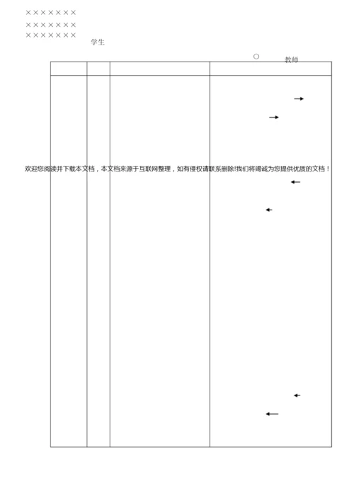 24式太极拳教案101607.docx