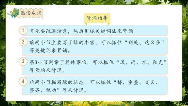 【核心素养】部编版语文四年级下册-10.绿 第2课时（课件）