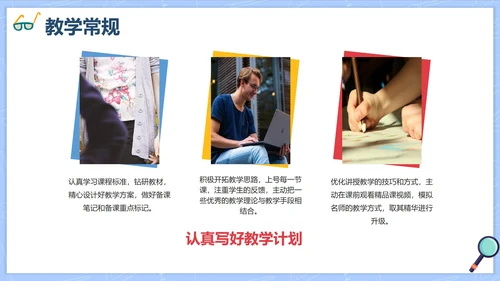卡通清新教师教职工培训PPT模板