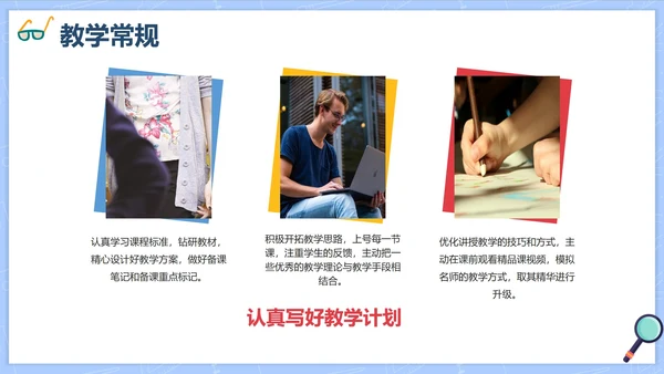 卡通清新教师教职工培训PPT模板