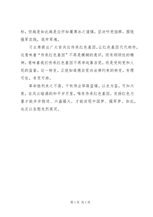 传承红色基因范文大全 (3).docx