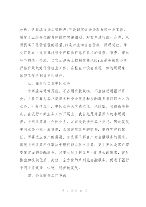 银行理财个人述职报告.docx