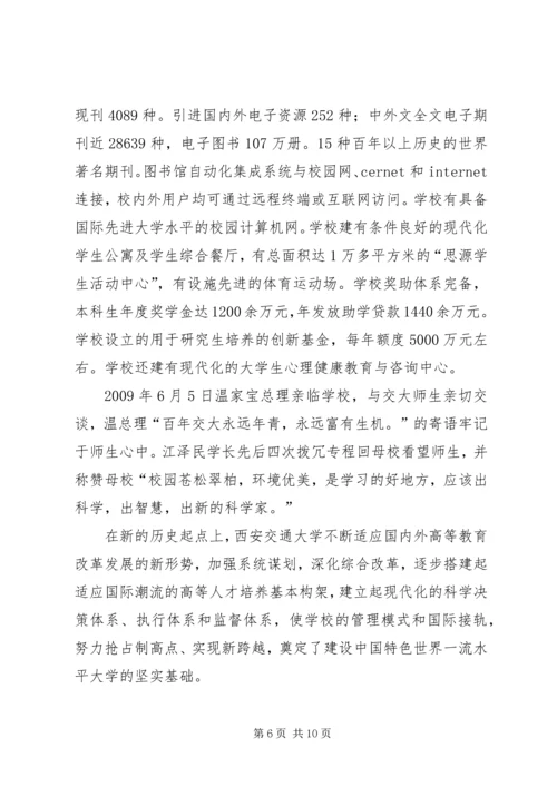 西安交通大学交流学习感想 (2).docx