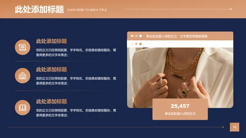 茶色欧美风服装产品营销策划PPT演示文稿