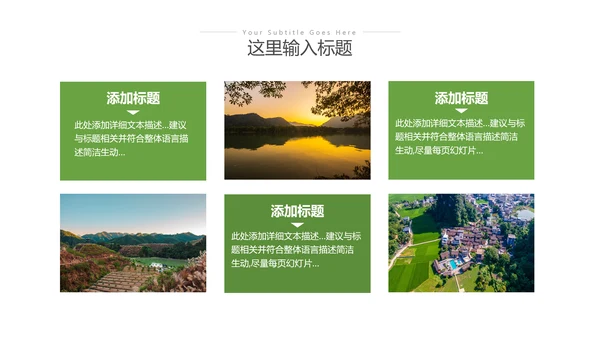 2023年绿色乡村振兴新农村建设乡村旅游ppt