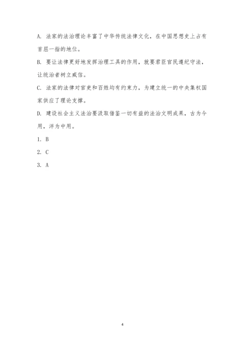 “我国历史上究竟有没有法治思想”阅读答案.docx