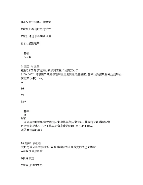 二级建造师考试水利实务题库100题含答案测考913版