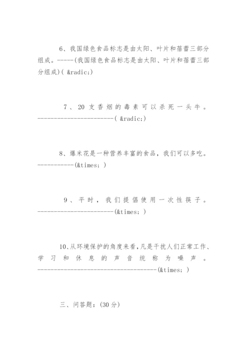 学生环保知识竞赛试题「答案」.docx