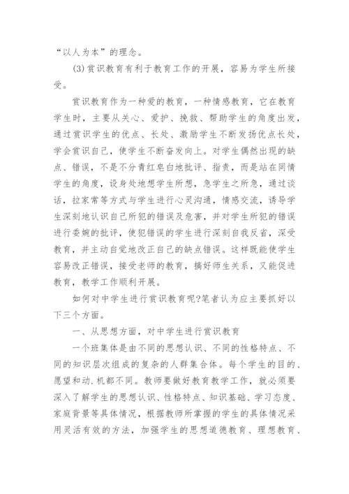 中学教育类论文范文.docx