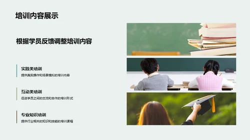 培训工作回顾与展望