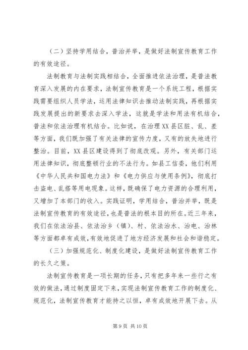 县普法依法治理工作经验汇报材料.docx